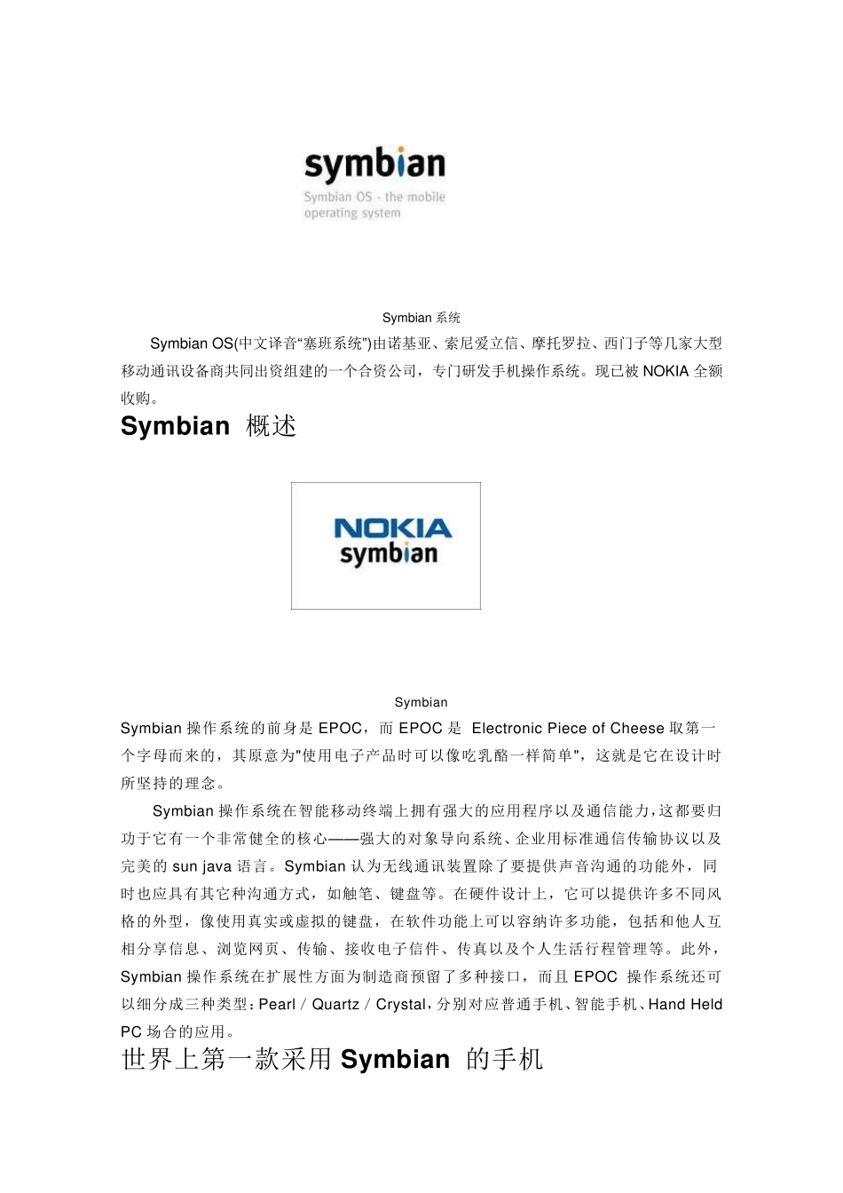 主流手机系统_第1页