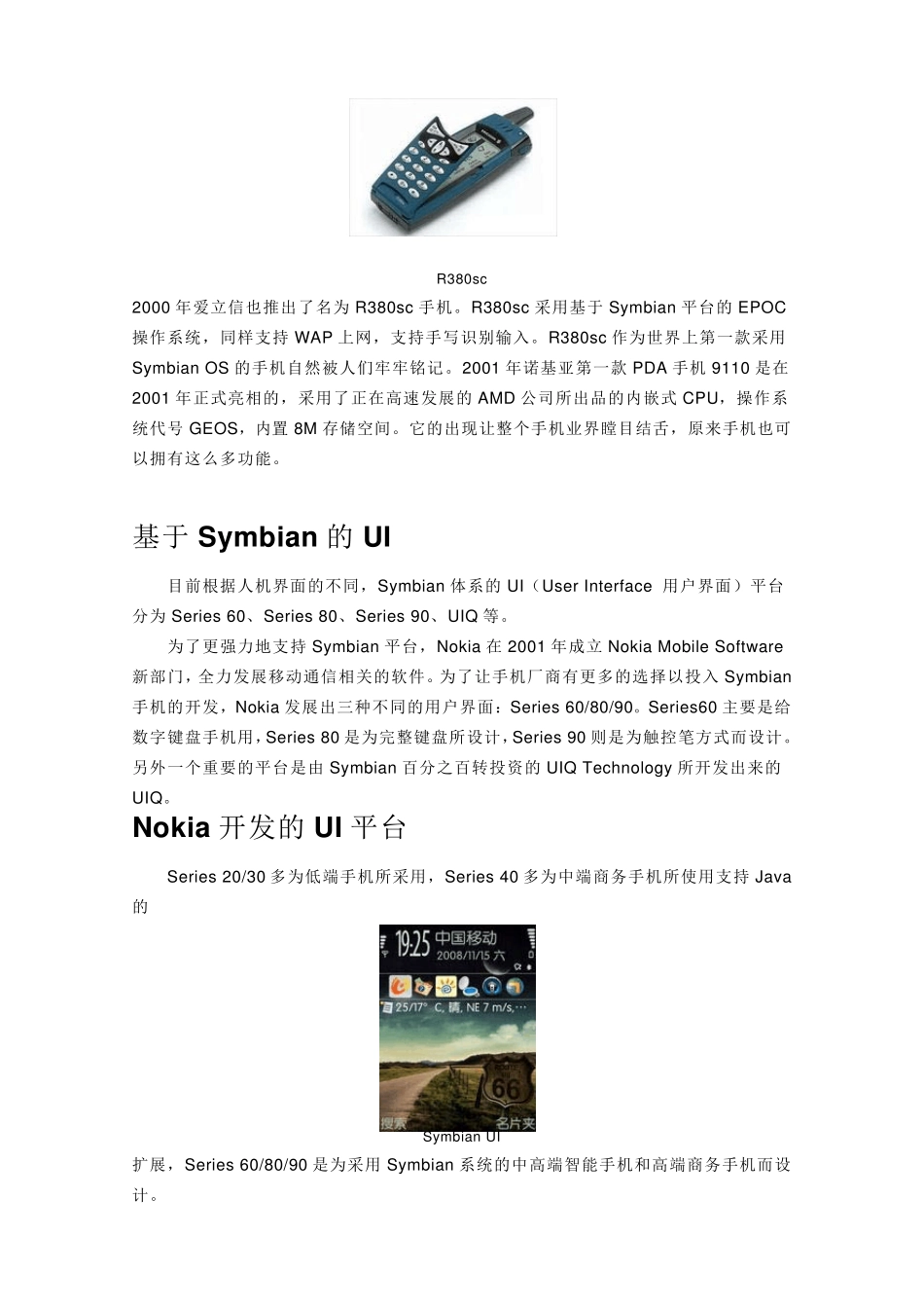 主流手机系统_第2页