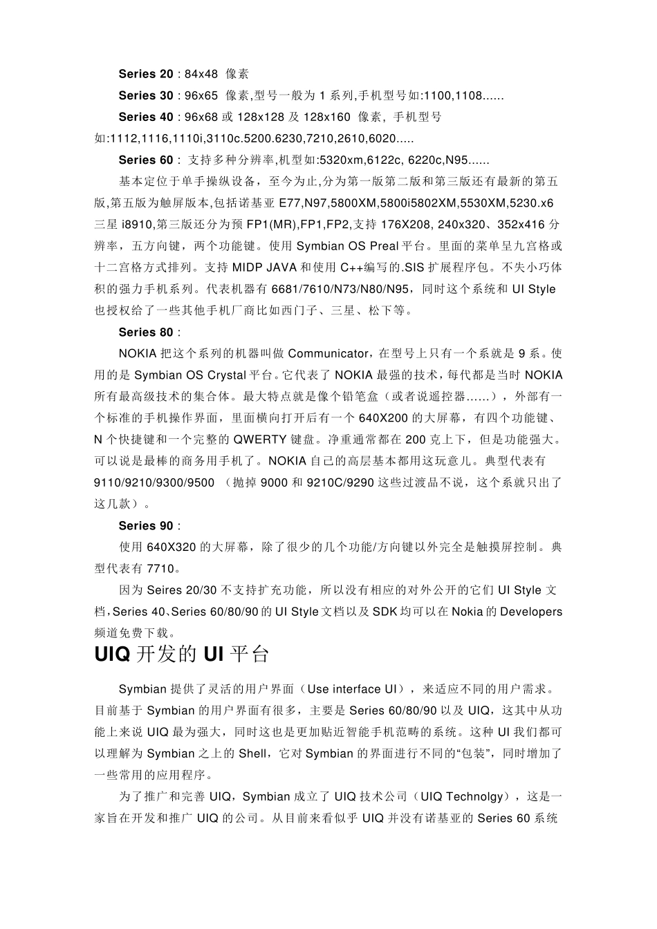 主流手机系统_第3页