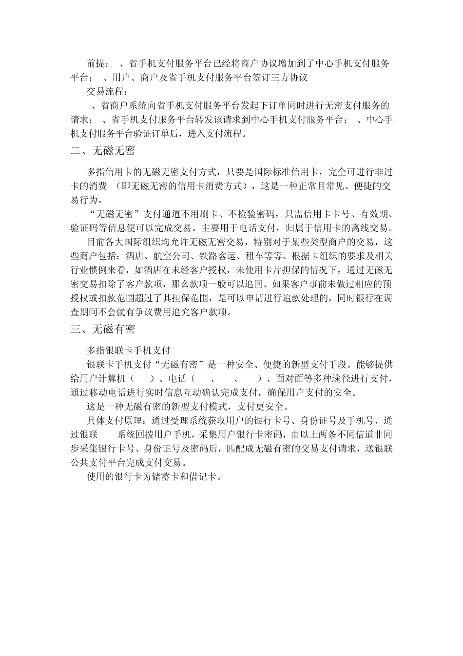 主流支付方式介绍_第2页