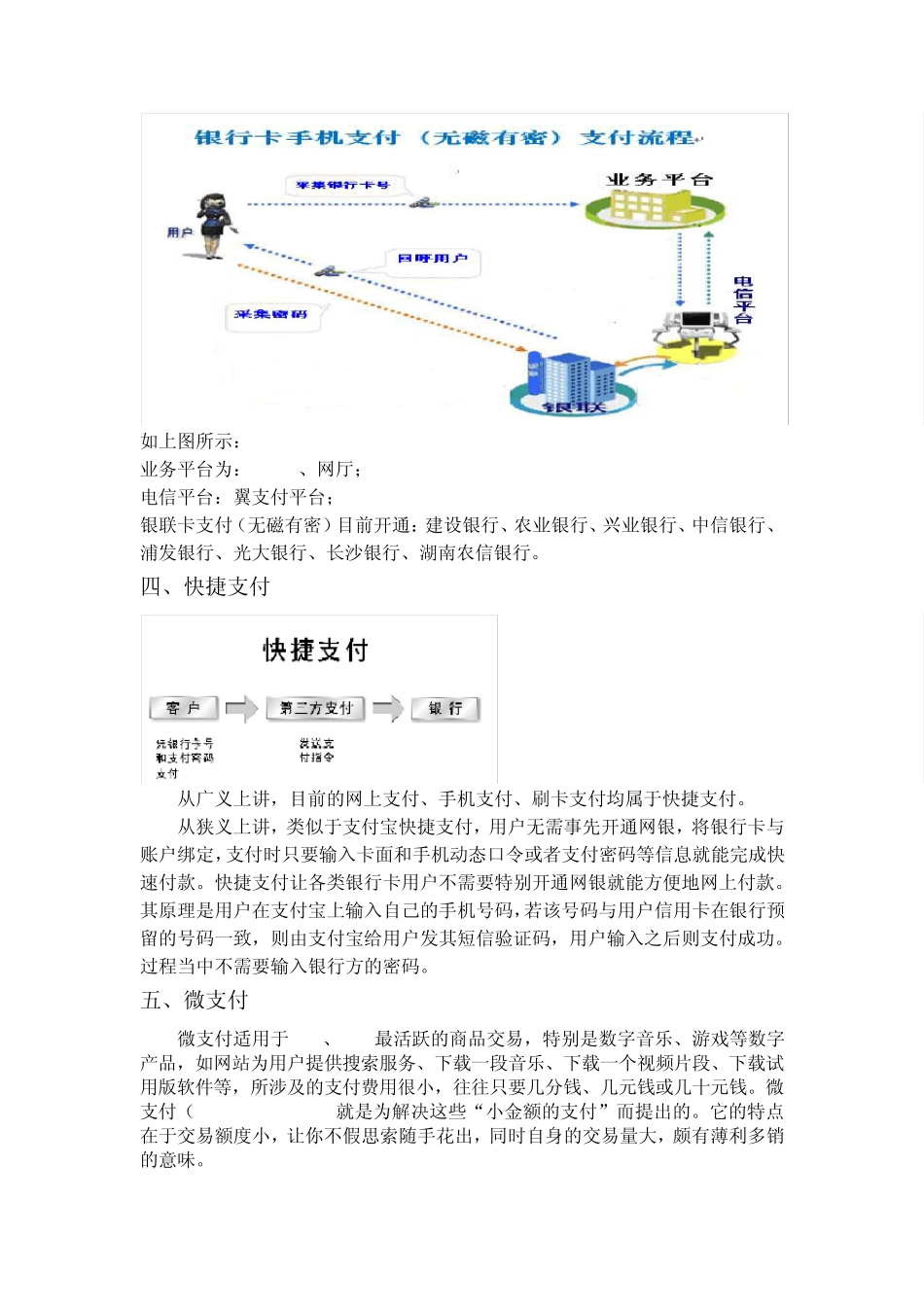主流支付方式介绍_第3页