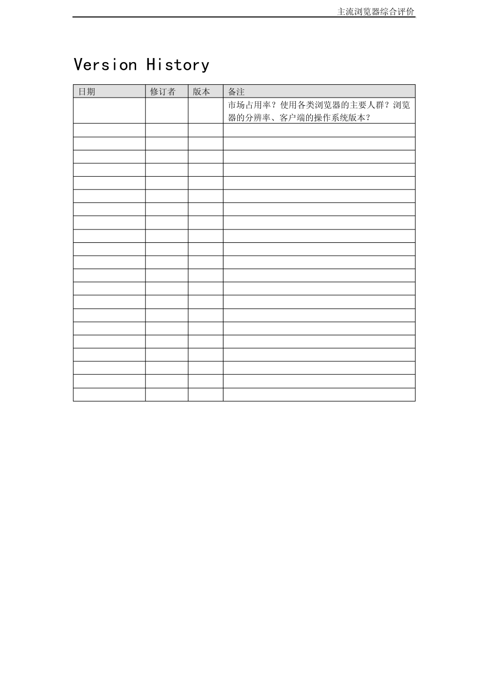 主流浏览器综合评价_第2页