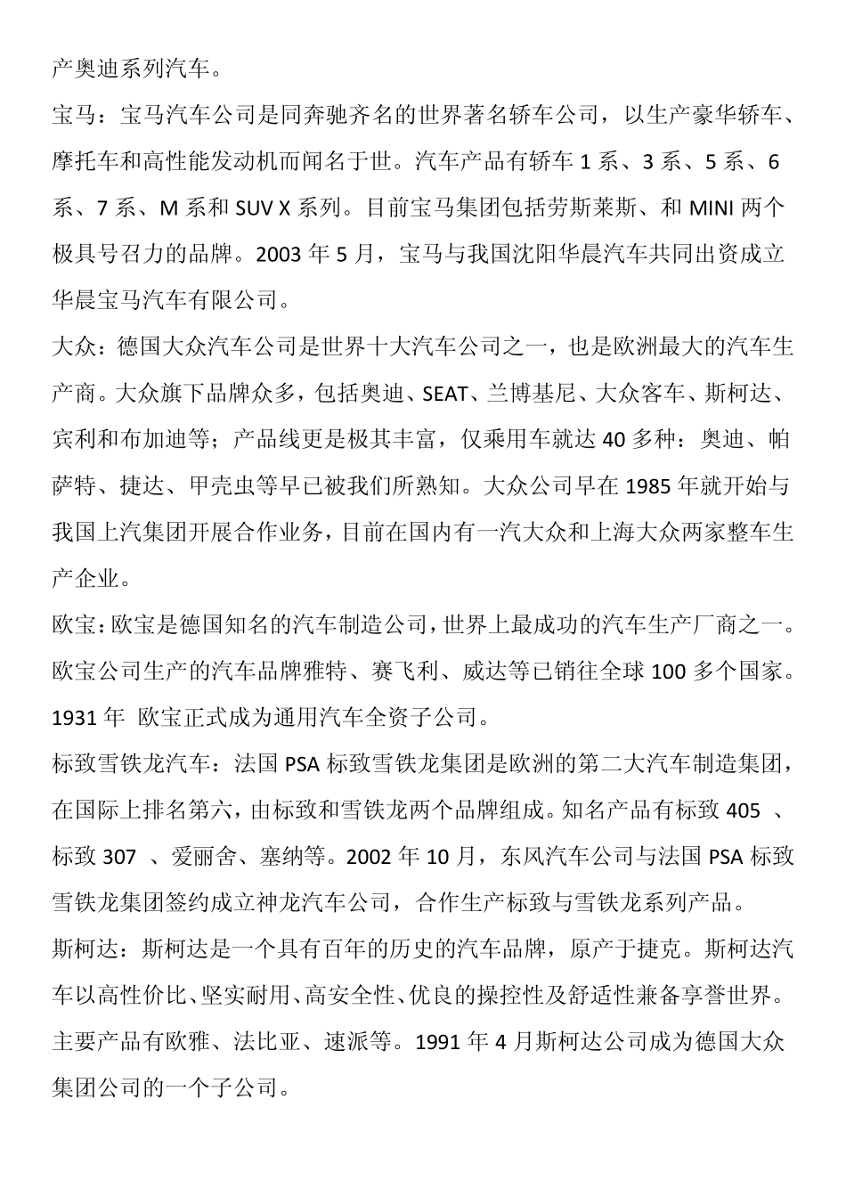 主流汽车品牌_第2页