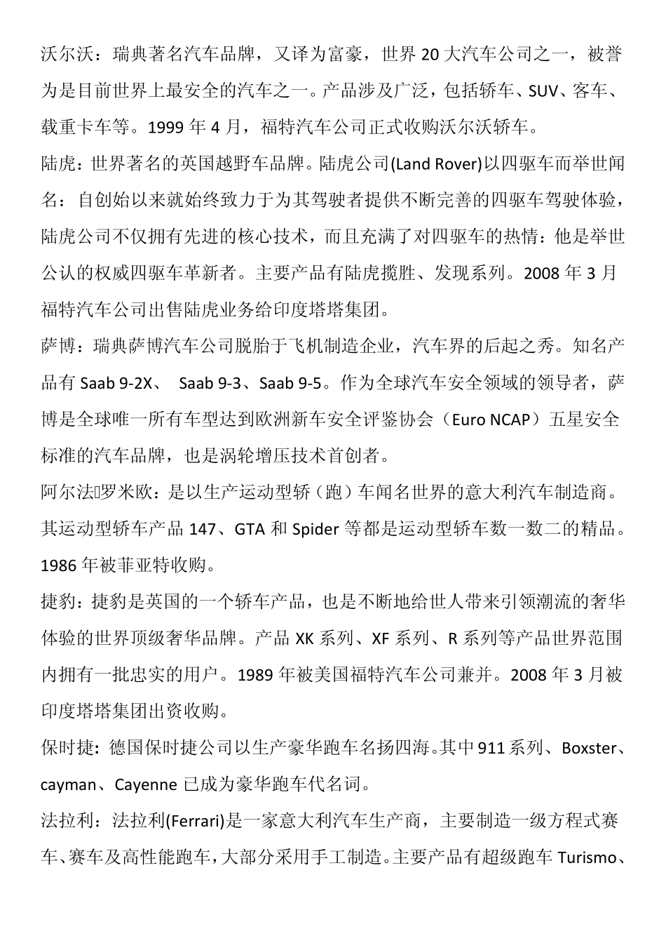 主流汽车品牌_第3页