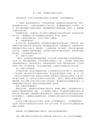 主流热点龙头股
