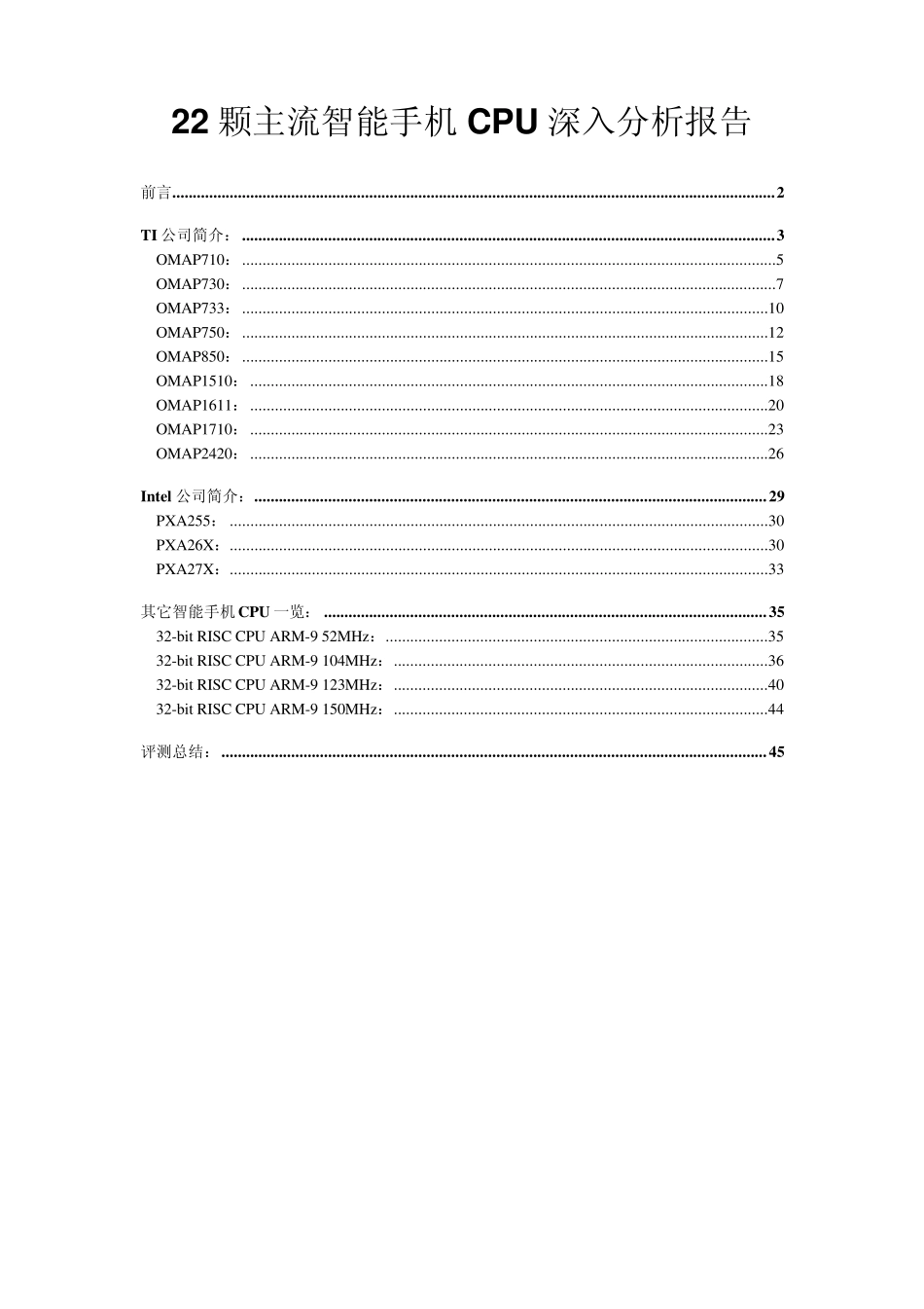 主流智能手机cpu深入分析_第1页