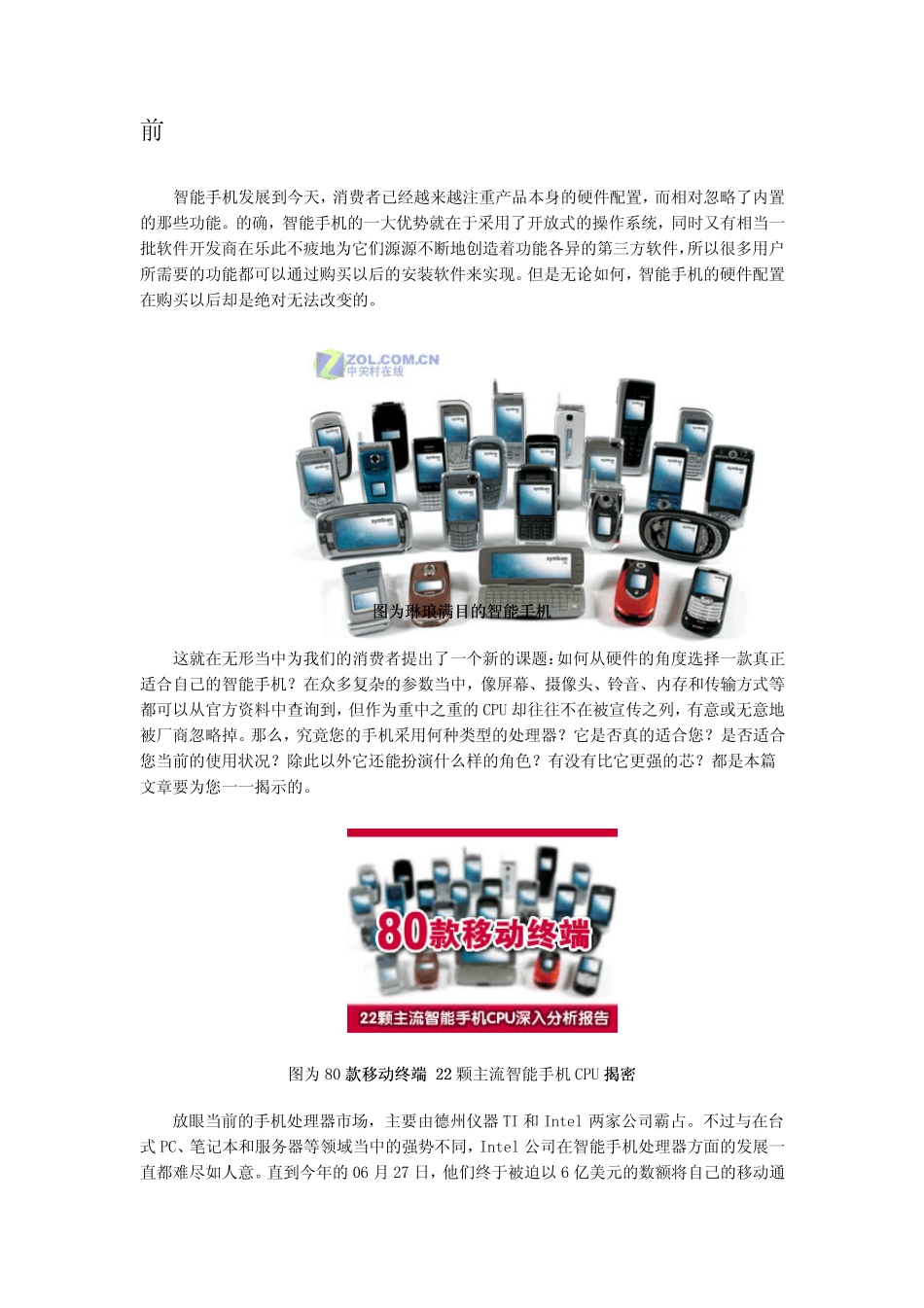 主流智能手机cpu深入分析_第2页