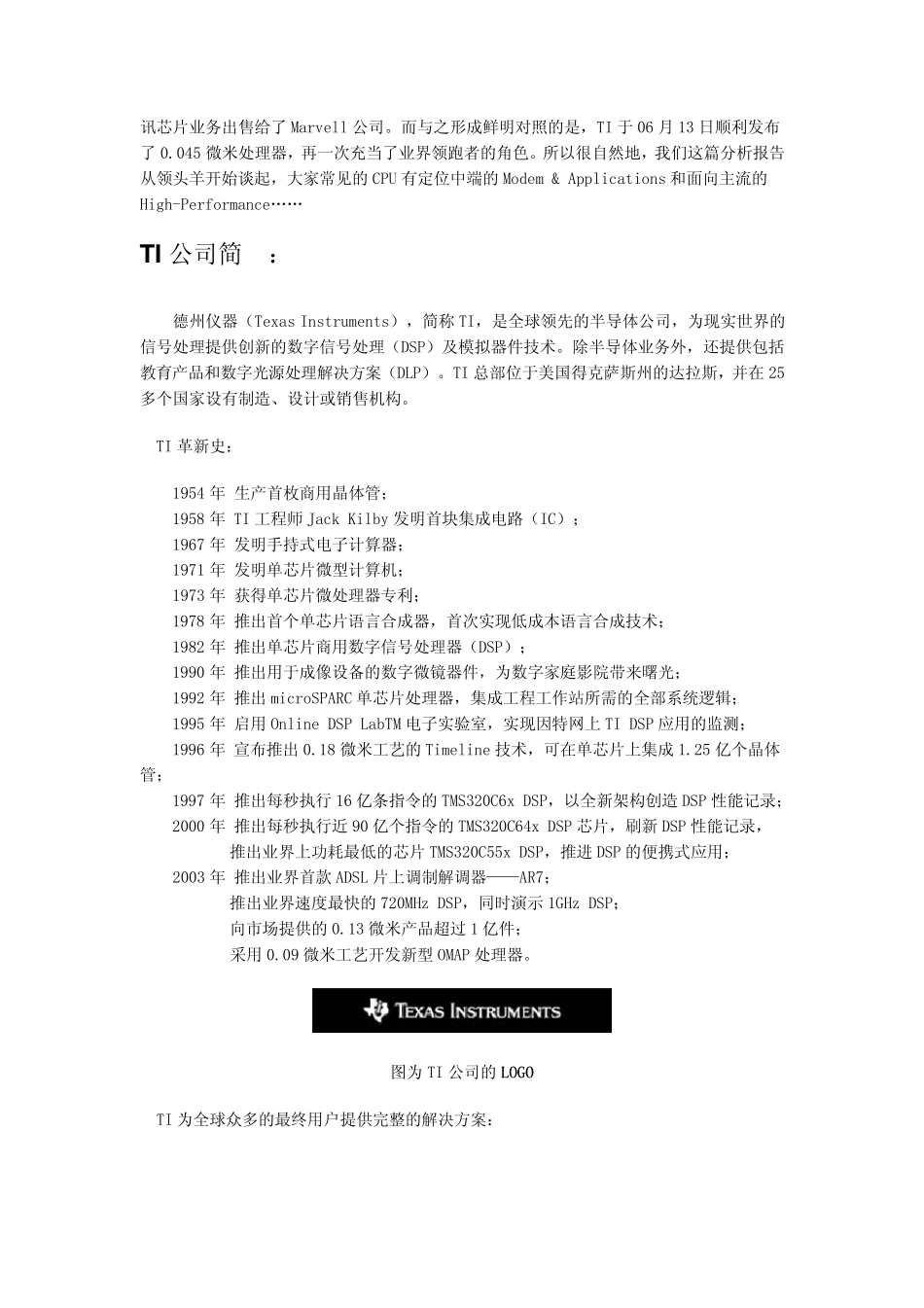 主流智能手机cpu深入分析_第3页