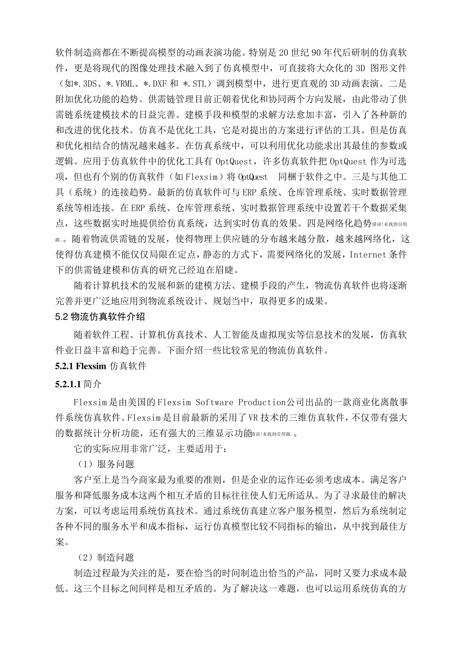 主流物流仿真软件分析与比较_第2页