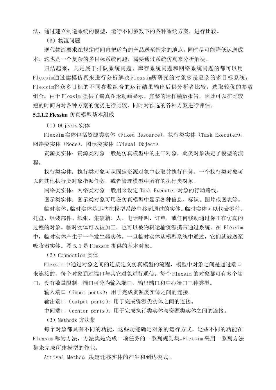 主流物流仿真软件分析与比较_第3页