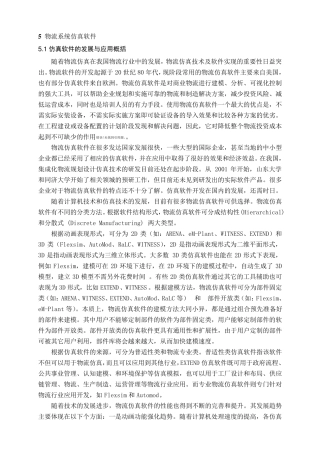 主流物流仿真软件分析与比较