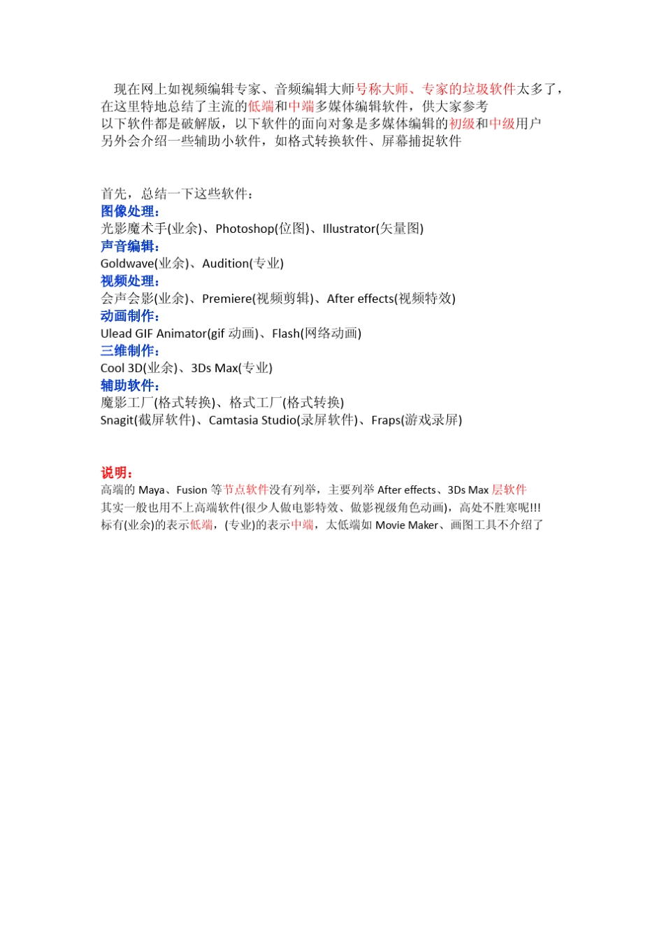 主流的多媒体编辑软件介绍及下载(制作图像、声音、动画、视频)_第1页