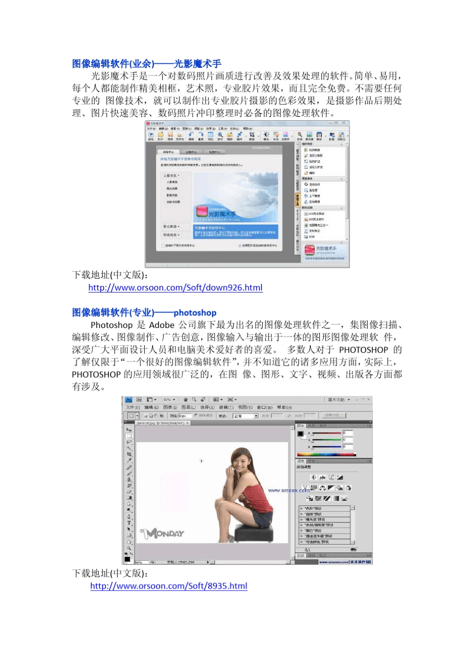 主流的多媒体编辑软件介绍及下载(制作图像、声音、动画、视频)_第2页
