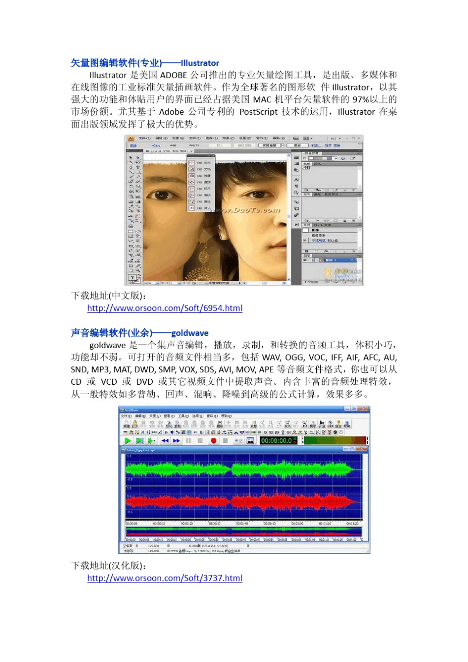 主流的多媒体编辑软件介绍及下载(制作图像、声音、动画、视频)_第3页