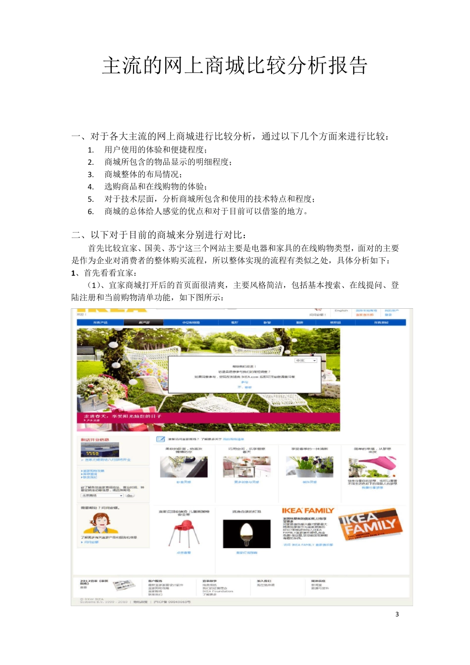 主流的网上商城比较分析报告_第3页