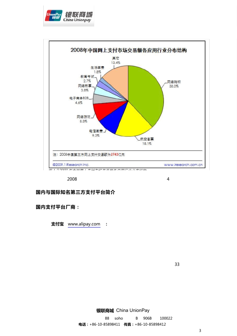 主流第三方网上支付平台比较_第3页