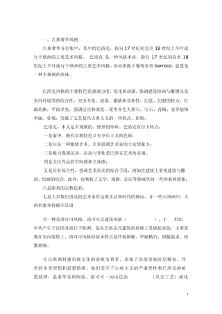 主流装修风格及搭配