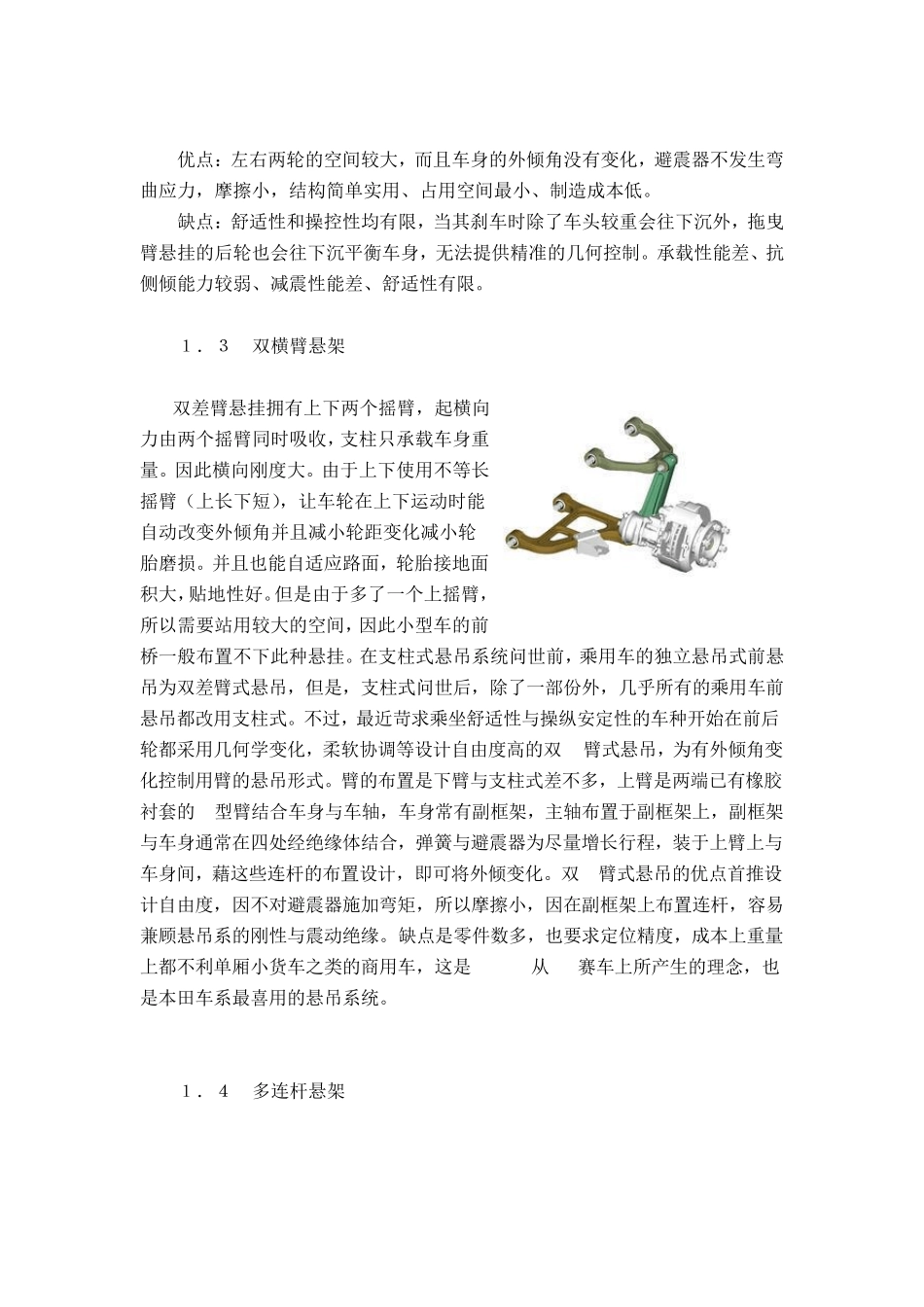 主流轿车悬架系统分析_第3页
