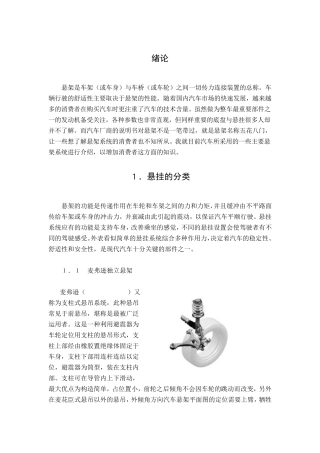 主流轿车悬架系统分析