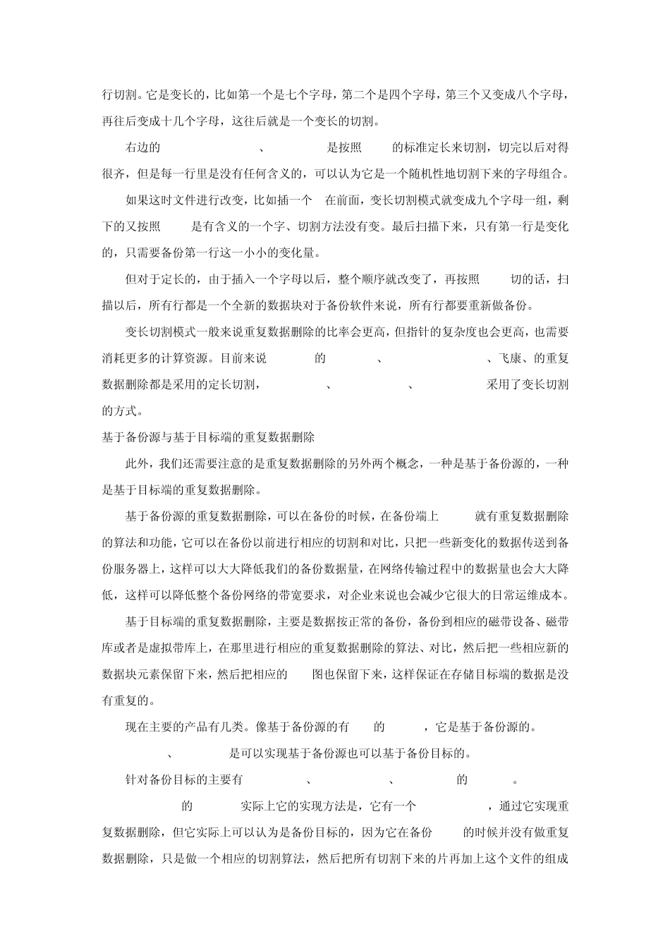 主流重复数据删除产品对比解析_第3页