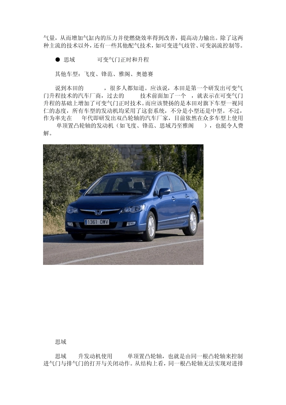 主流轿车发动机技术解析_第2页