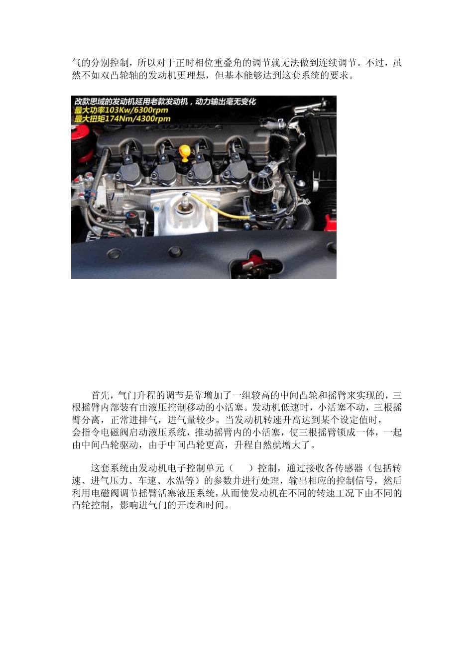 主流轿车发动机技术解析_第3页