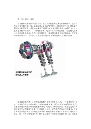 主流轿车发动机技术解析