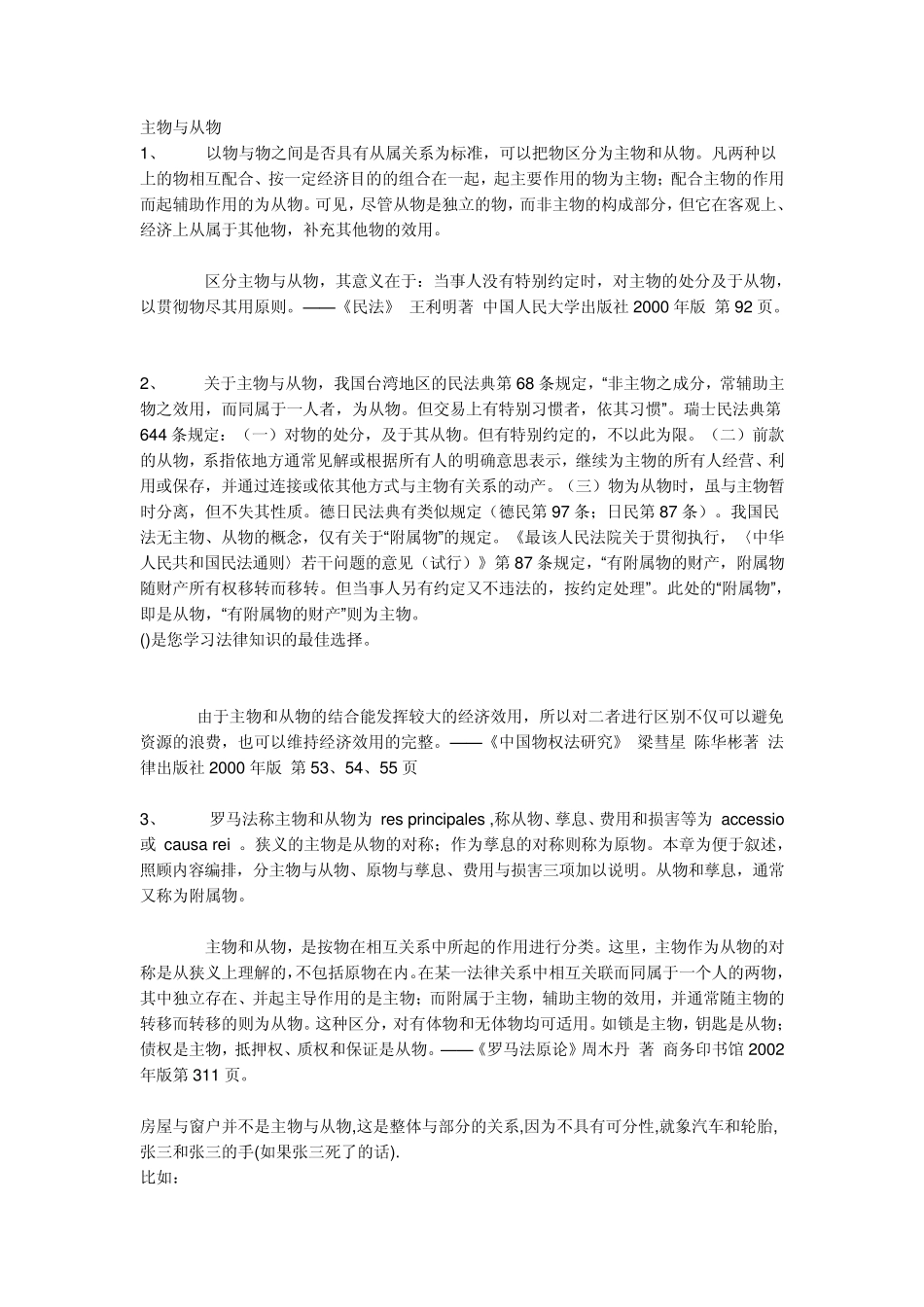 主物和从物的关系_第1页