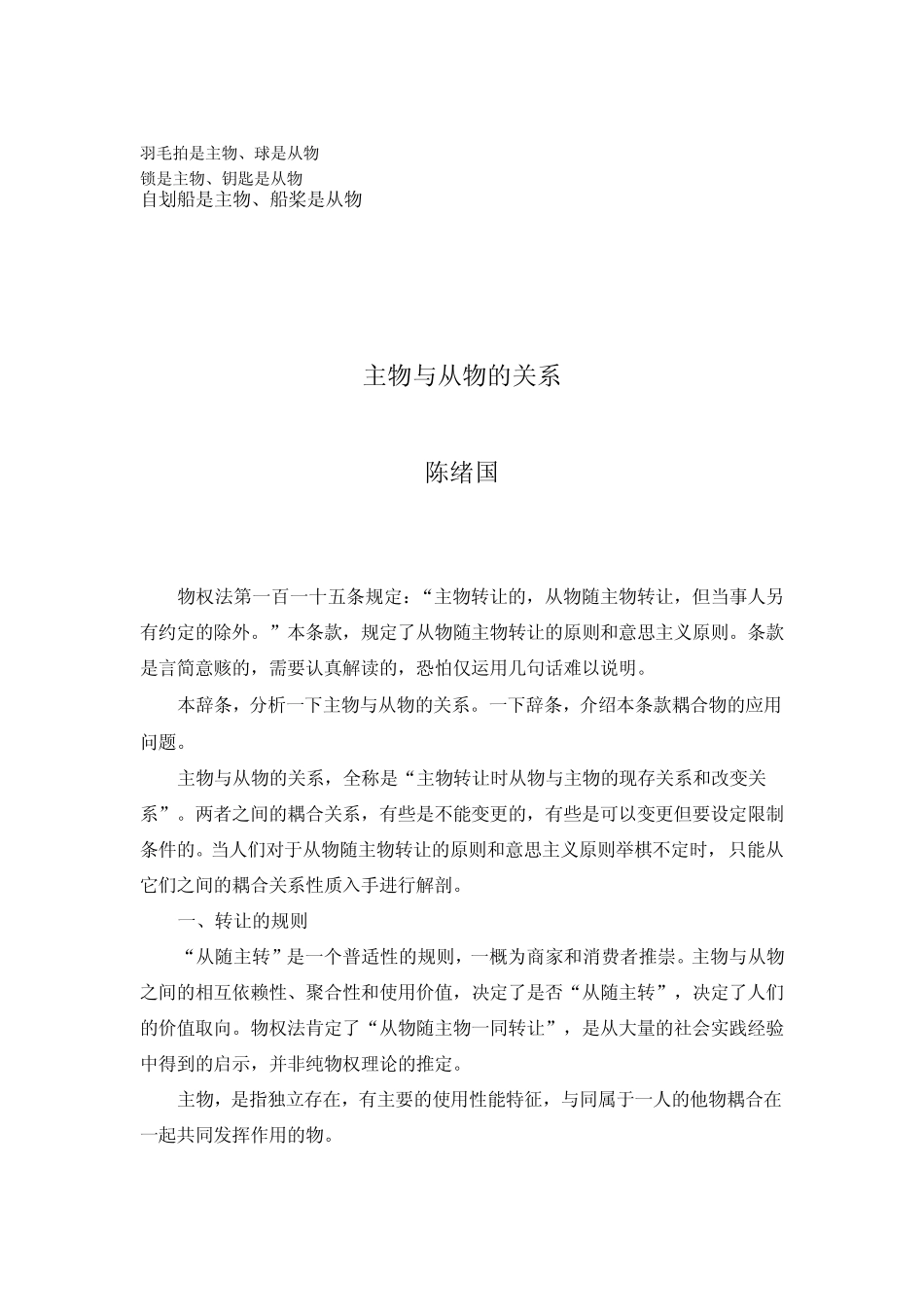 主物和从物的关系_第2页