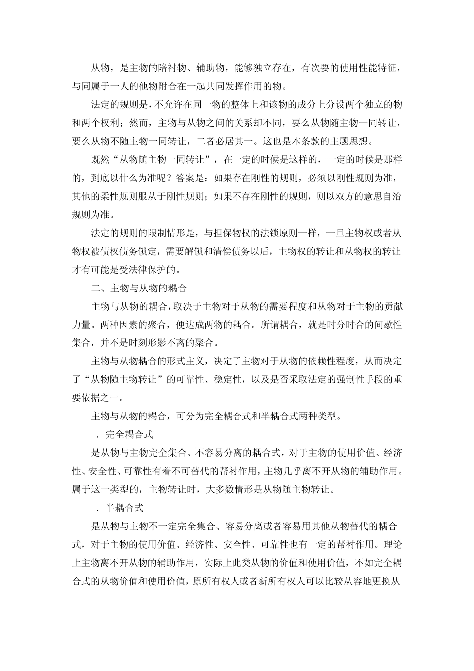 主物和从物的关系_第3页