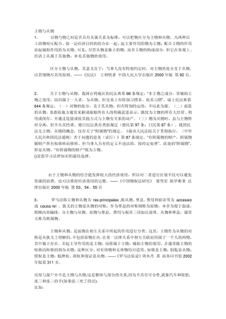主物和从物的关系