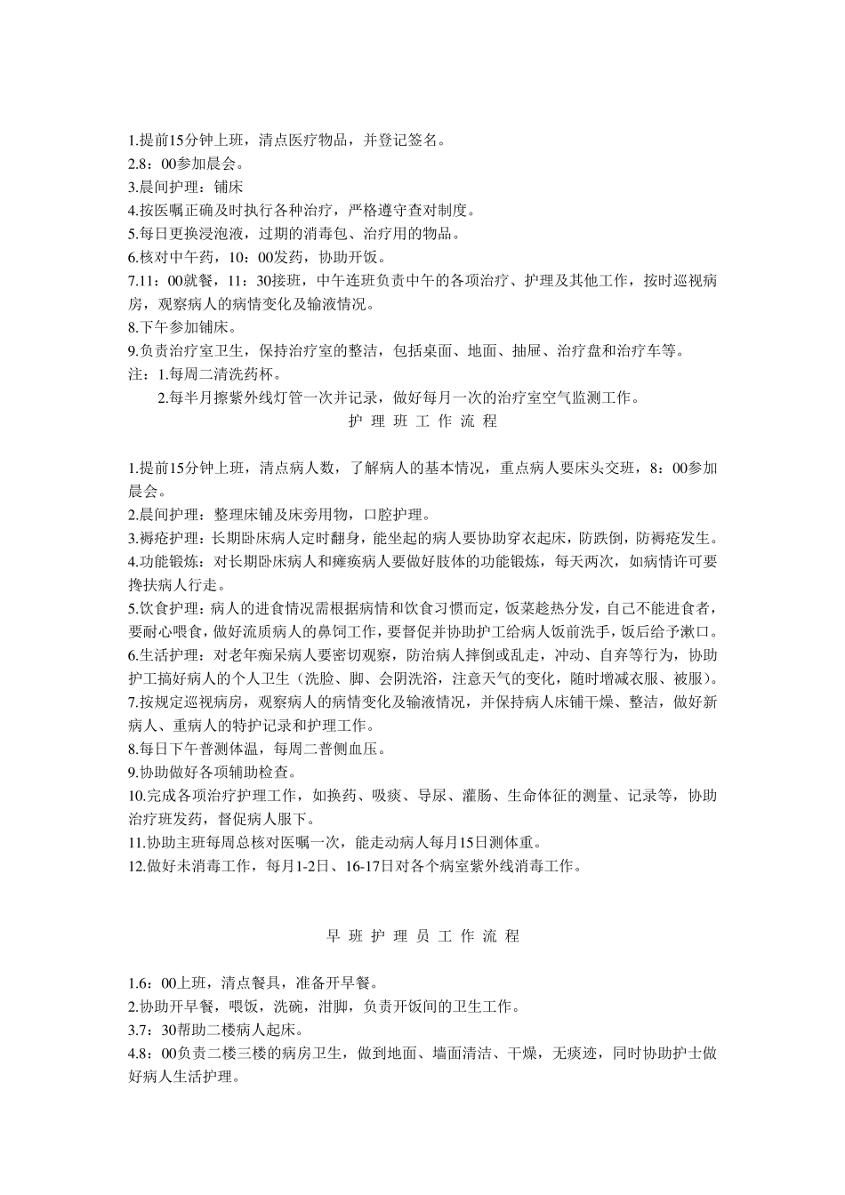 主班护士工作流程_第2页