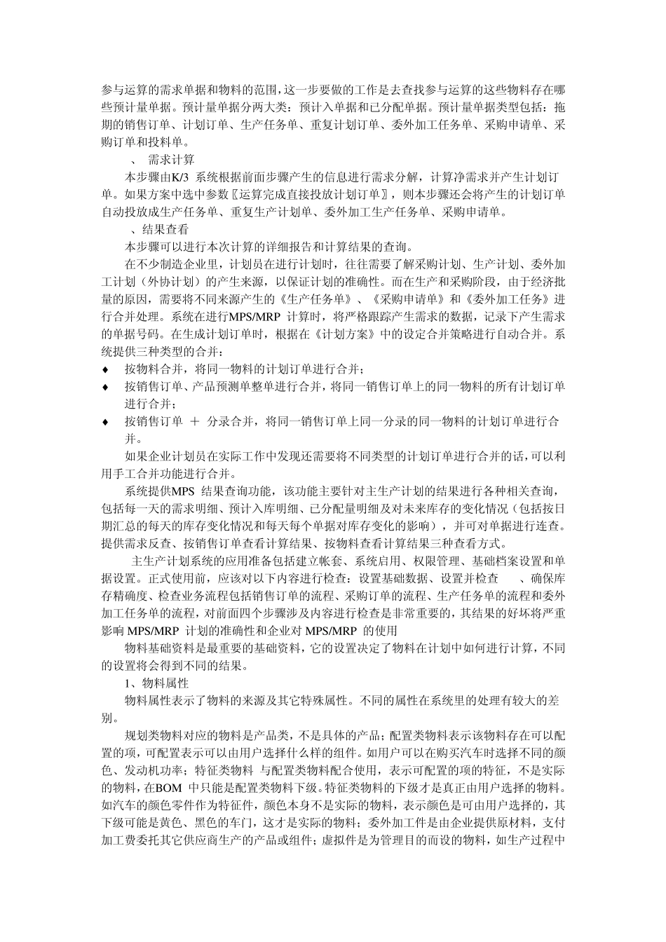 主生产计划及物料需求计划测试题_第2页