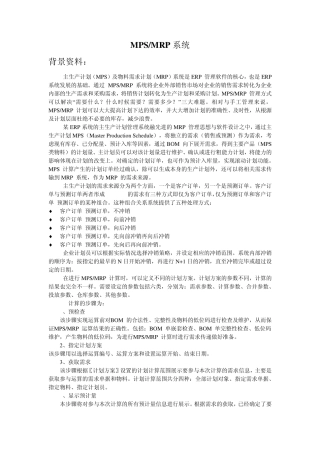主生产计划及物料需求计划测试题
