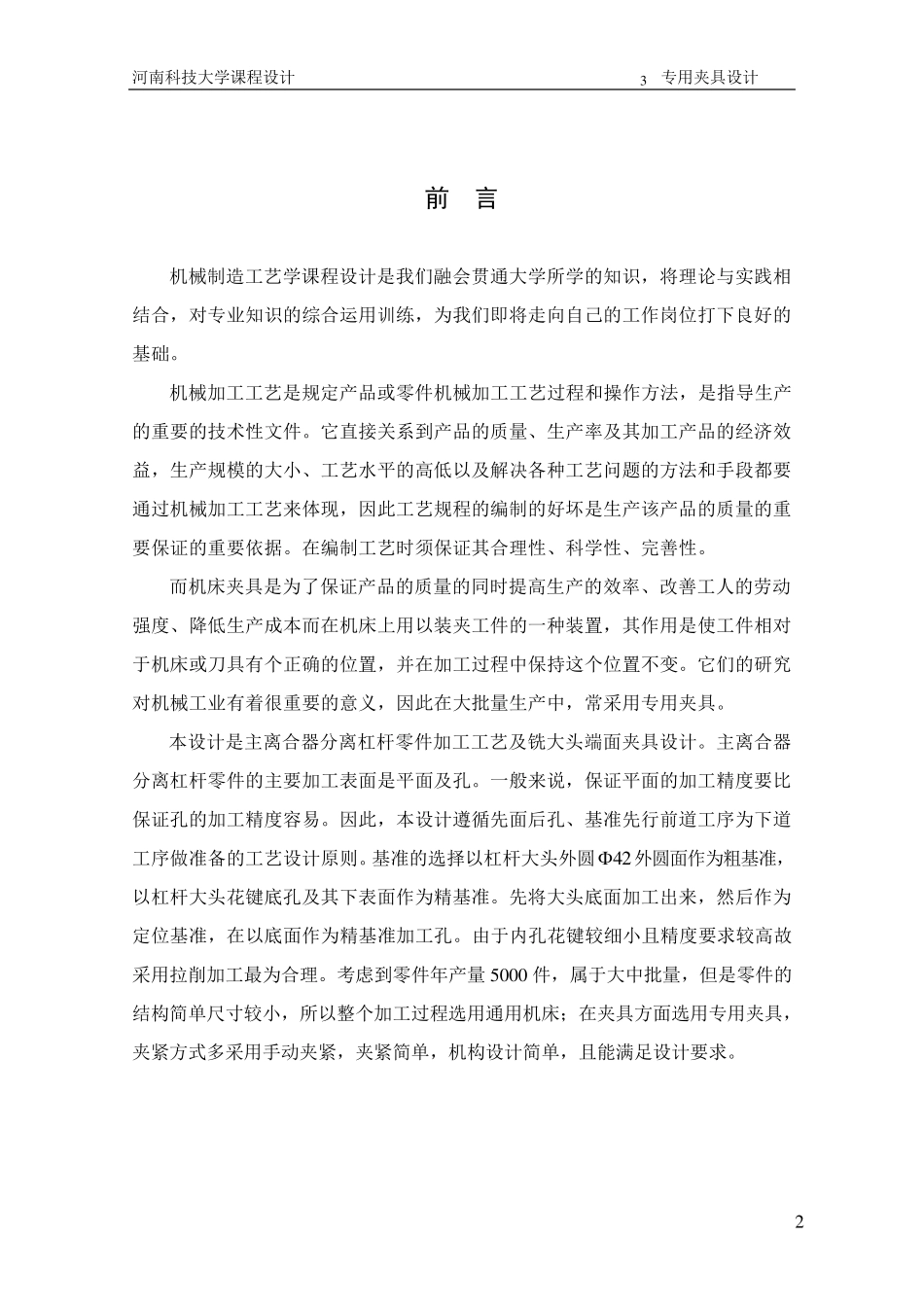 主离合器分离杠杆加工工艺说明书_第2页