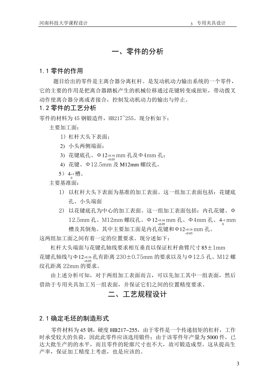 主离合器分离杠杆加工工艺说明书_第3页