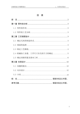 主离合器分离杠杆加工工艺说明书