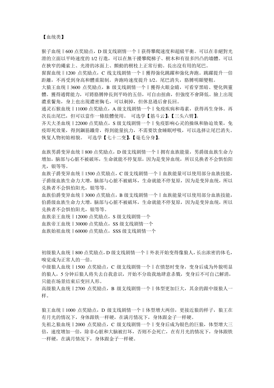 主神空间兑换血统类_第1页