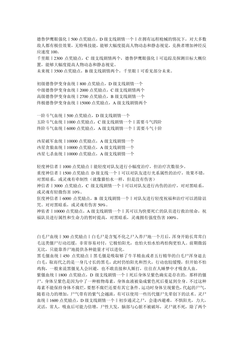 主神空间兑换血统类_第2页