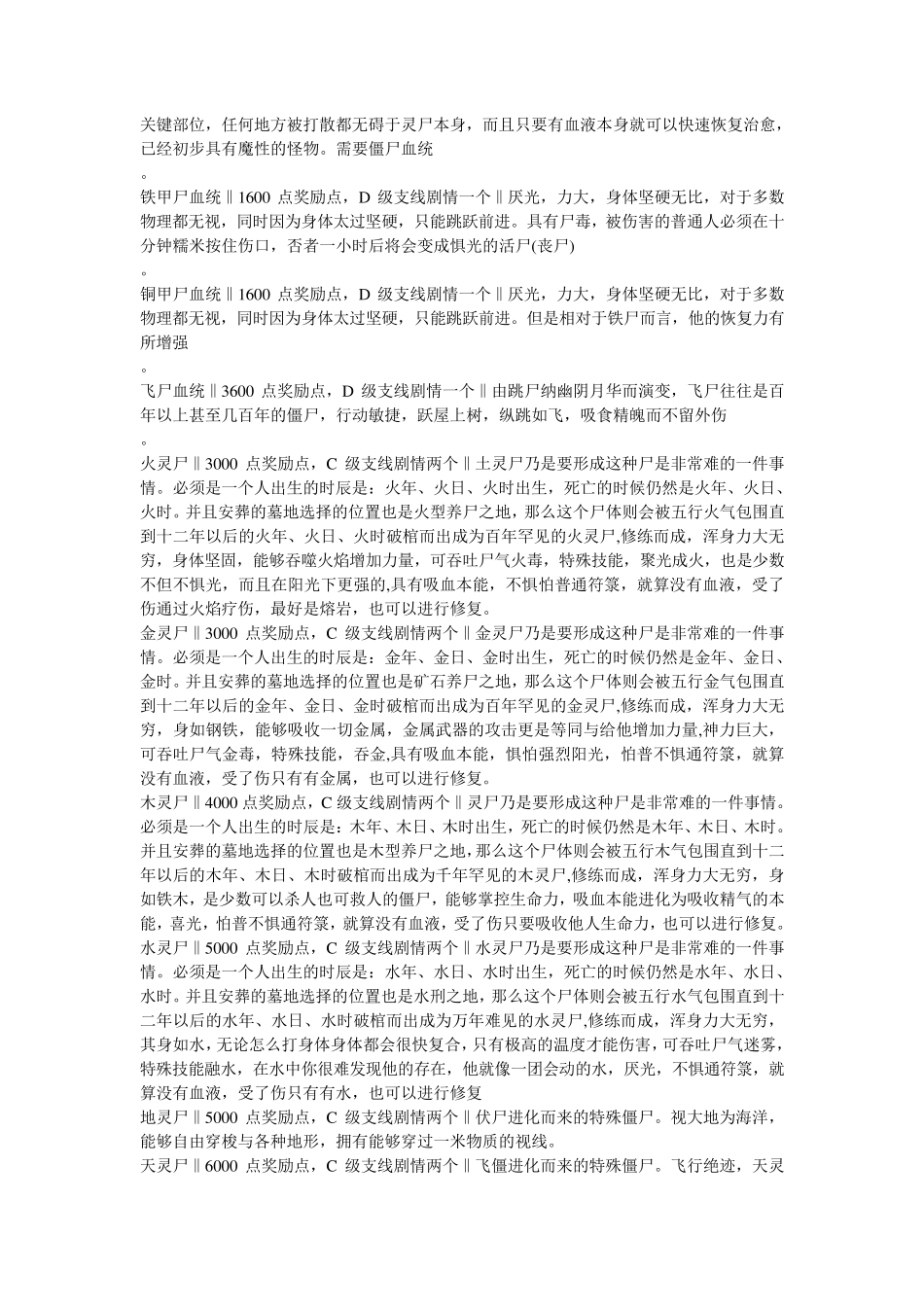 主神空间兑换血统类_第3页