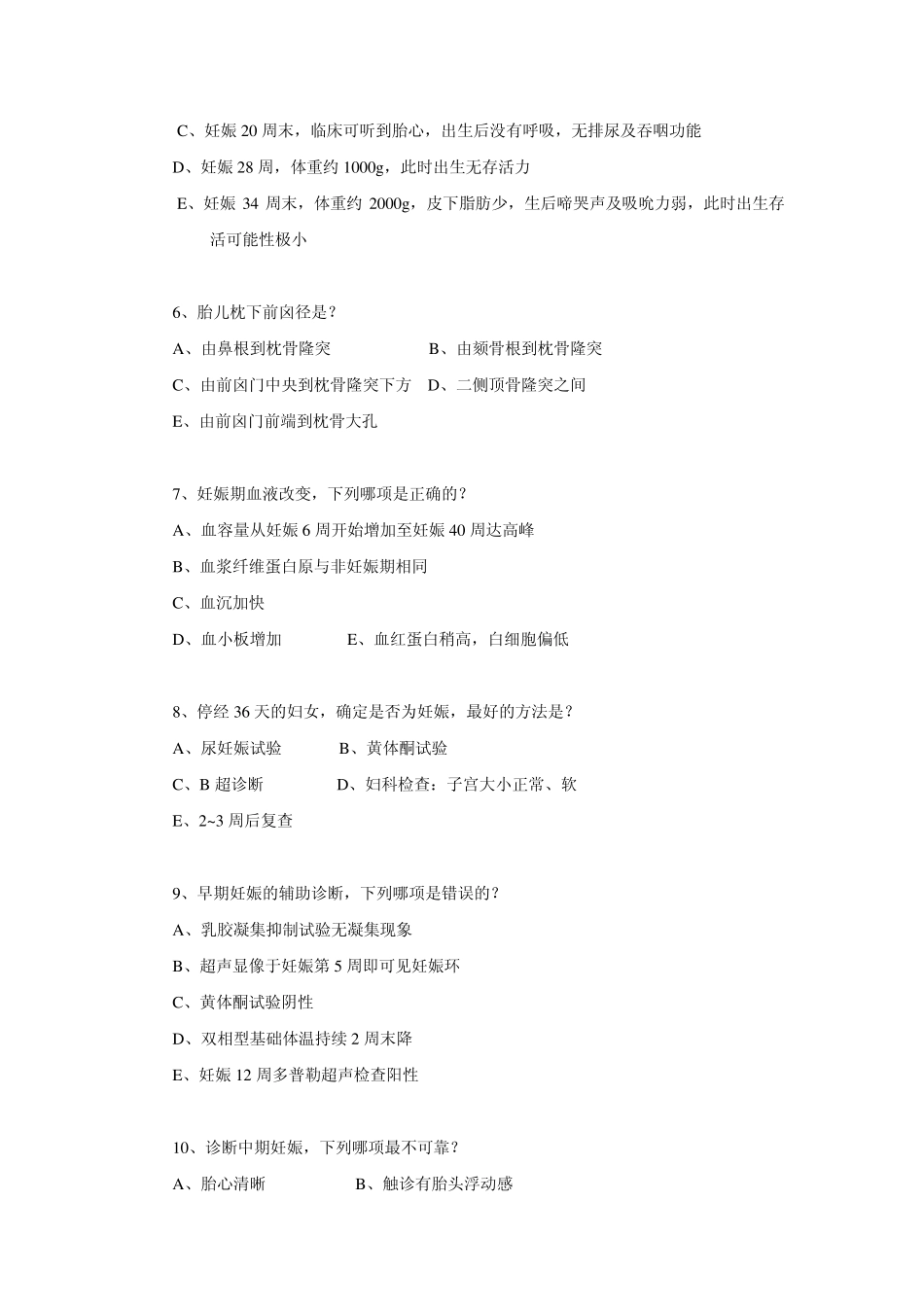 主管护师习题1(17)_第2页