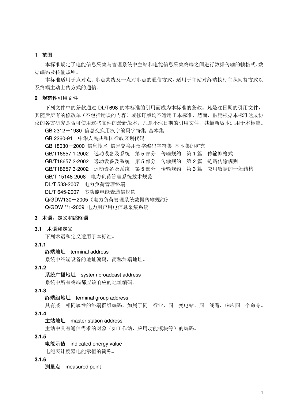主站与电能信息采集终端通信协议_第1页