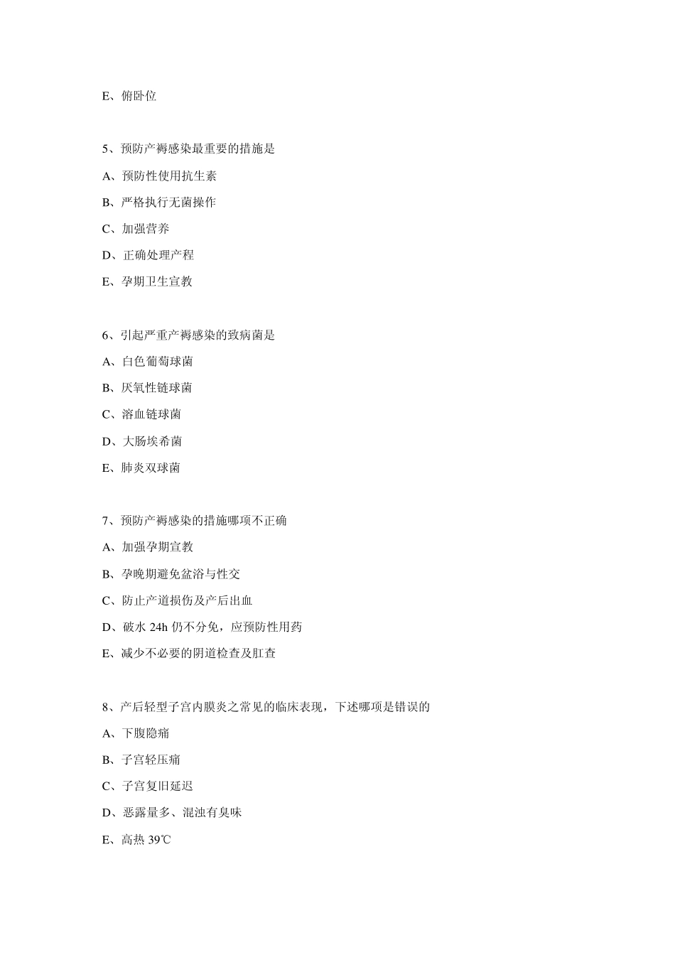 主管护师习题1(25)_第2页