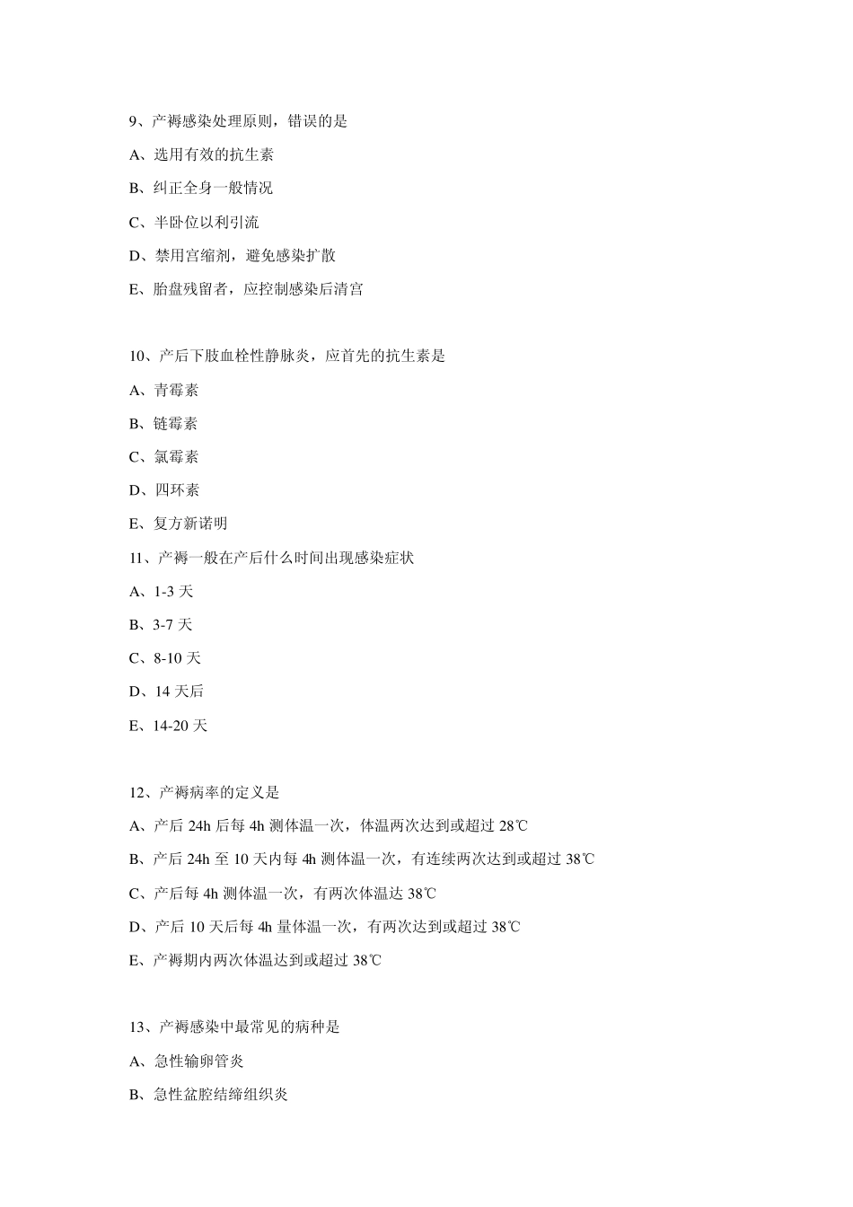主管护师习题1(25)_第3页
