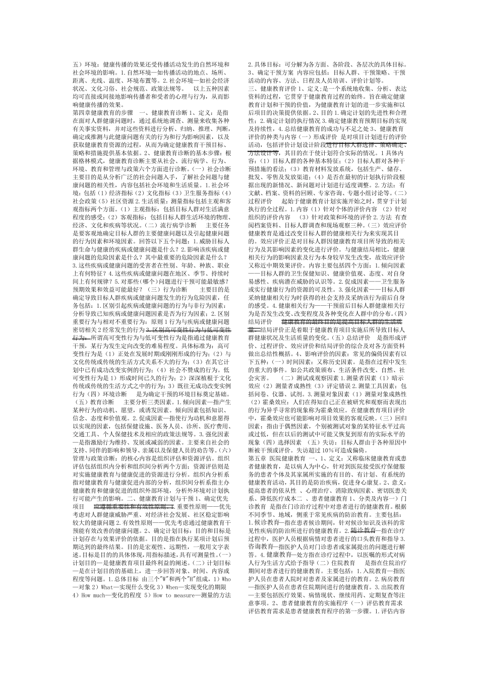 主管护师相关专业知识讲义最全版_第3页