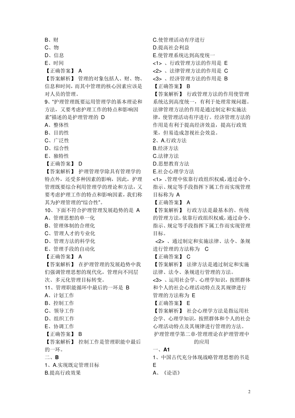 主管护师相关专业知识_第2页