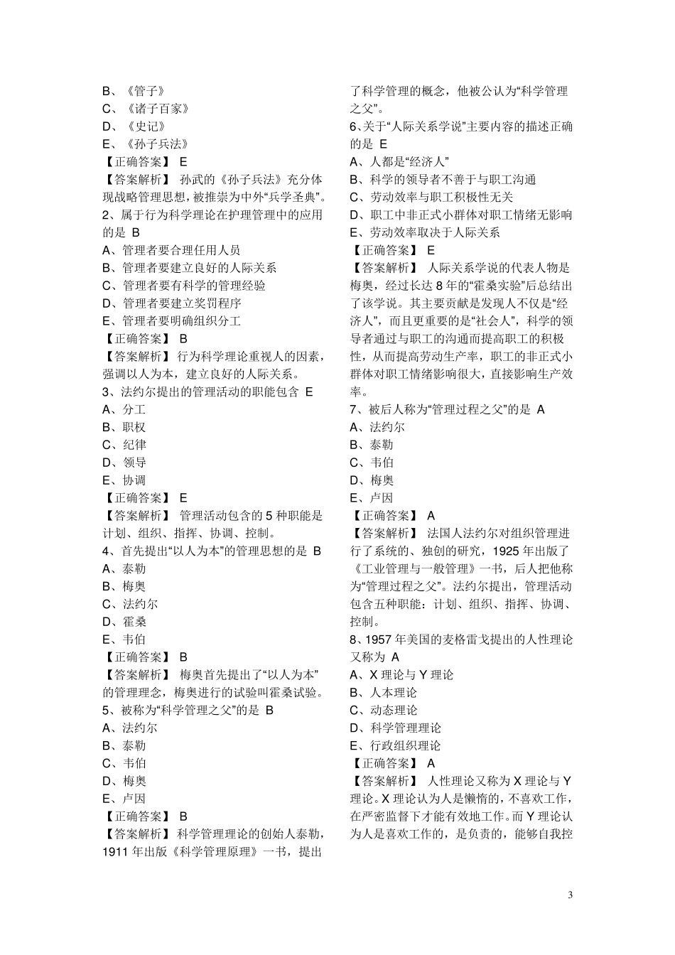 主管护师相关专业知识_第3页