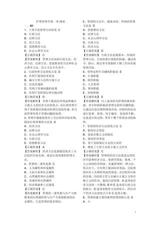 主管护师相关专业知识