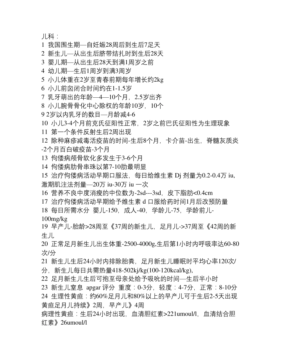 主管护师知识点_第1页