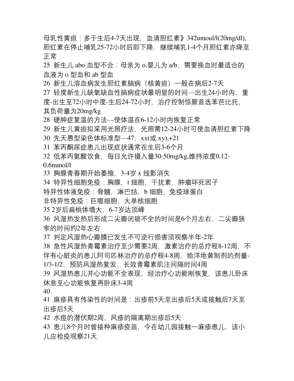 主管护师知识点_第2页